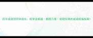 四字成语贺同学成长祝学业顺遂鹏程万里前程似锦的成语祝福指南