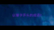 以馨字开头的成语