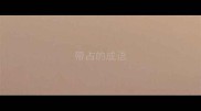 带占的成语