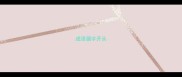 成语漏字开头
