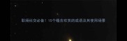 职场社交必备15个蕴含欢笑的成语及其使用场景