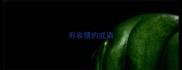 形容情的成语