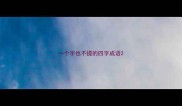 一个字也不提的四字成语