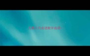几黄几月成语数字成语