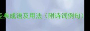 10个含有雪字的经典成语及用法附诗词例句雪中成语全攻略