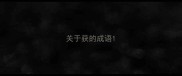 关于获的成语