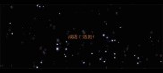 成语逃跑
