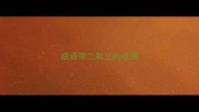成语带二和三的成语