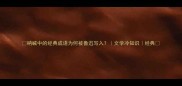 呐喊中的经典成语为何被鲁迅写入文学冷知识经典