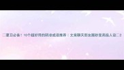 夏日必备10个超好用的阴凉成语推荐文案聊天朋友圈秒变高级人设