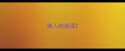 捧人的成语