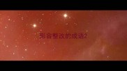 形容整改的成语