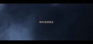 昧字成语接龙