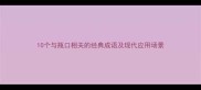 10个与瓶口相关的经典成语及现代应用场景