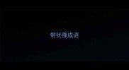带犹豫成语