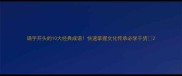 诵字开头的10大经典成语快速掌握文化传承必学干货