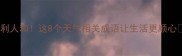 天时地利人和这8个天气相关成语让生活更顺心