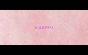 的成语思迁