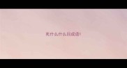死什么什么目成语
