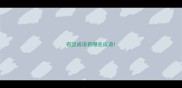 有竖成语有哪些成语