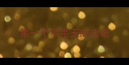 第一个字是玉的成语
