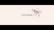 出开头成语有