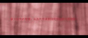 薪火相传的智慧从古代传承到现代创新的千年密码