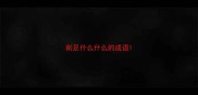 削足什么什么的成语