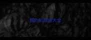 颜色的成语大全