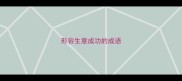 形容生意成功的成语