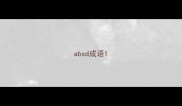 absd成语