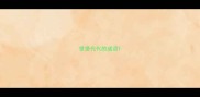 世世代代的成语