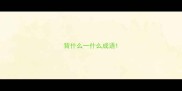 背什么一什么成语