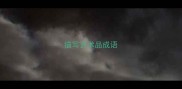 描写艺术品成语