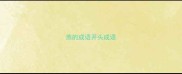 燕的成语开头成语