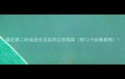 猫在第二的成语全及实用应用指南附12个经典案例