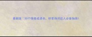 最新版50个描春成语全秒变诗词达人必备指南