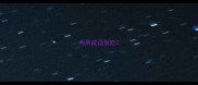 两用成语褒贬