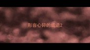 形容心碎的成语