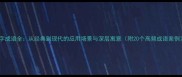 挥字成语全从经典到现代的应用场景与深层寓意附20个高频成语案例