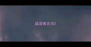 成语寓言词