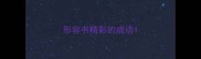 形容书精彩的成语
