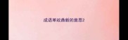 成语革故鼎新的意思
