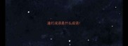 逢打成语是什么成语