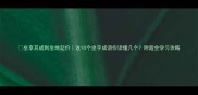坐享其成到坐地起价这10个坐字成语你读懂几个附超全学习攻略