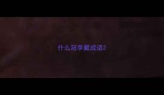 什么冠李戴成语