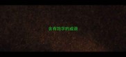 含有饱字的成语