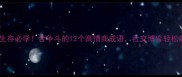 职场生存必学含争斗的12个高情商成语社交博弈轻松拿捏