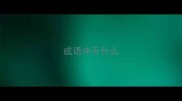 成语冲天什么