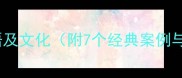 带豕字的成语及文化附7个经典案例与实用应用